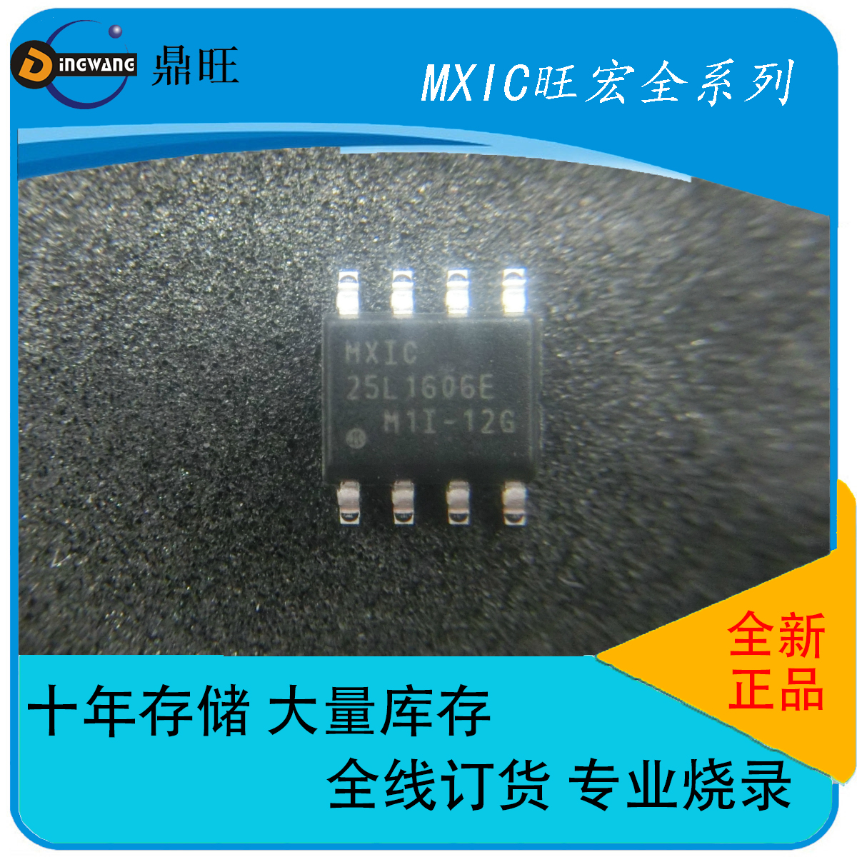 MX25L1606EM1I-12G