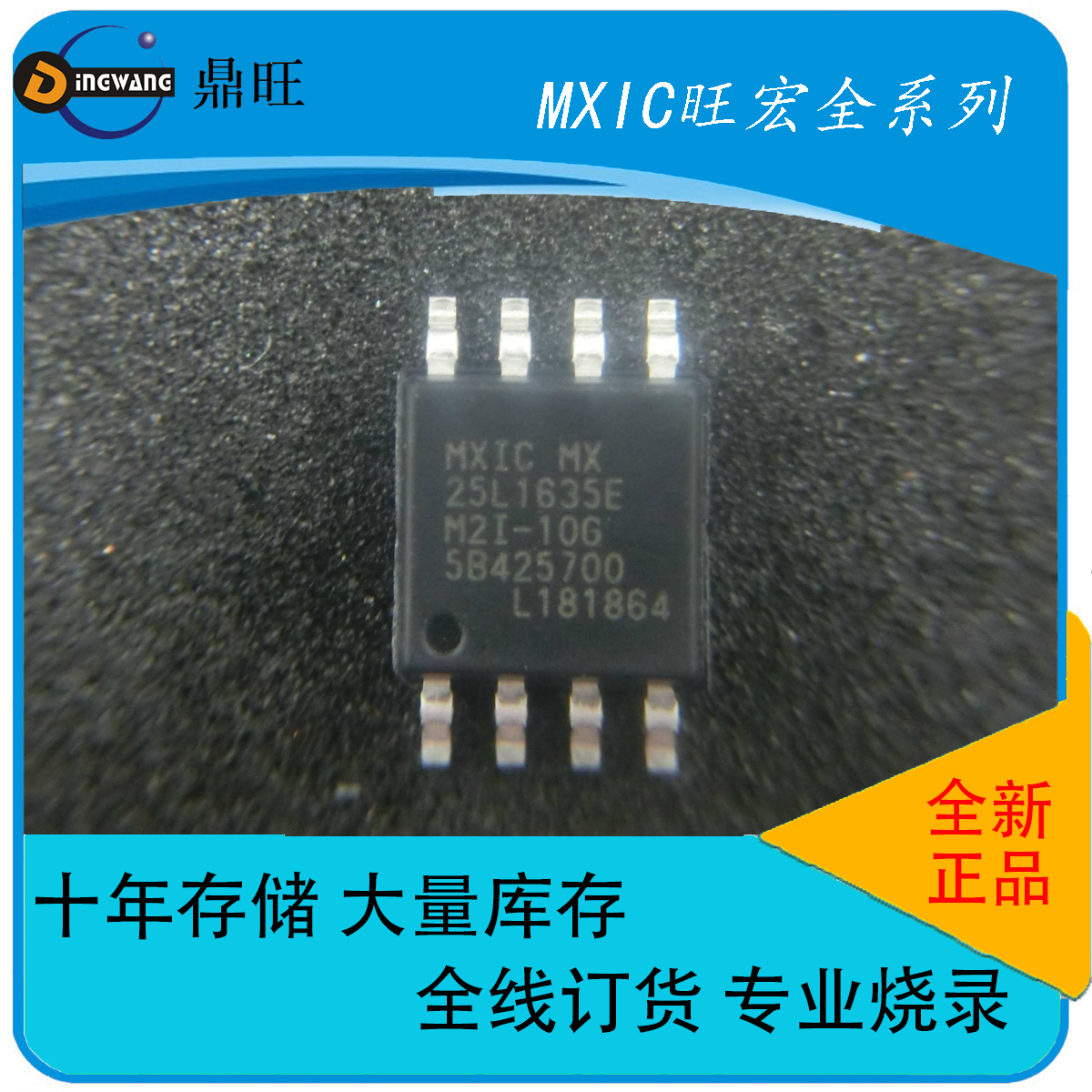 MX25L1635EM2I-10G