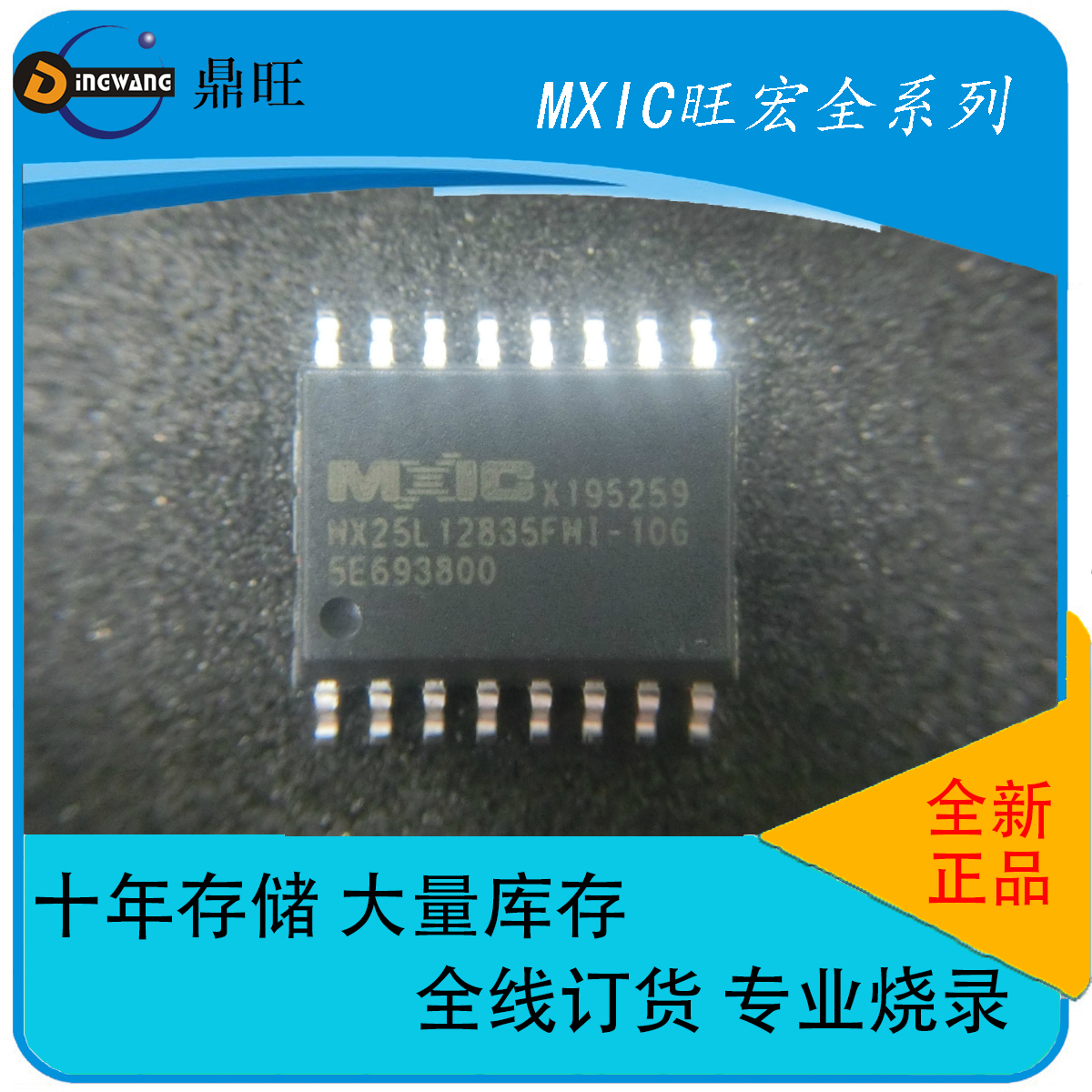 MX25L12835FMI-10G